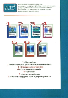 Бумажная книга «Фізика. Модуль 3. Електрика і магнетизм», авторов Борис Лахин, Сергей Максимов, Аркадий Полищук, Петр Чернега - фото №3 - миниатюра
