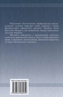Бумажная книга «Загальна теорія держави і права» - фото №3 - миниатюра
