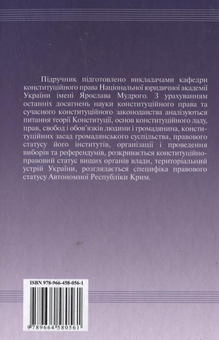 Паперова книга «Конституційне право України» - фото №3 - мініатюра