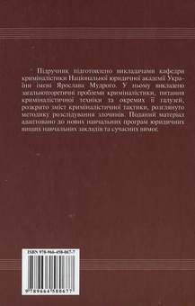Бумажная книга «Криміналістика» - фото №3 - миниатюра