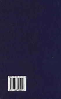 Бумажная книга «Основи римського приватного права» - фото №3 - миниатюра