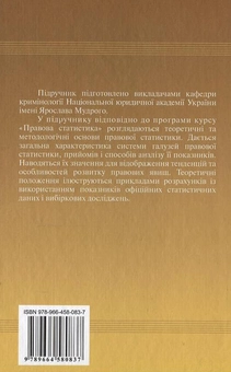 Паперова книга «Правова статистика» - фото №3 - мініатюра