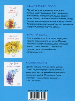 Бумажная книга «Пігулки від зоряної хвороби», автор Лара Гучко - фото №3 - миниатюра