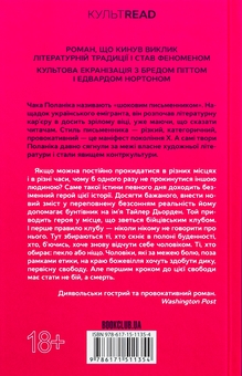 Бумажная книга «Бійцівський клуб», автор Чак Паланик - фото №2 - миниатюра
