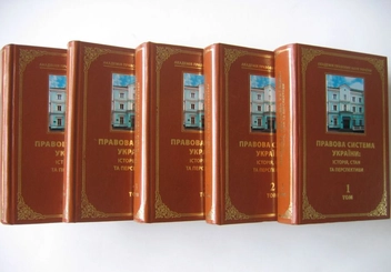Бумажная книга «Правова система України. Історія, стан та перспективи (комплект із 5 книг)» - фото №12 - миниатюра
