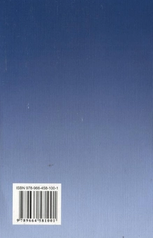 Паперова книга «Колективно-договірне регулювання соціально-трудових відносин у вищих навчальних закладах» - фото №3 - мініатюра