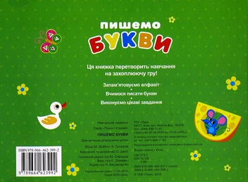Бумажная книга «Пишемо букви (+ фломастер)», авторов Андрей Супрун, М. Добоня - фото №3 - миниатюра