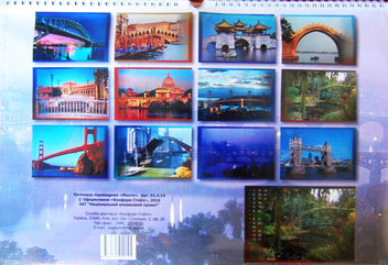 Паперова книга «Настінний календар на 2011 рік. Мости» - фото №3 - мініатюра