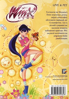 Паперова книга «Чарівне сафарі», автор Реджина Біцці - фото №3 - мініатюра
