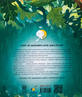 Бумажная книга «Тулі-Тулі. Дух-опікун тварин розповідає історії про них», автор Зофья Станецкая - фото №2 - миниатюра