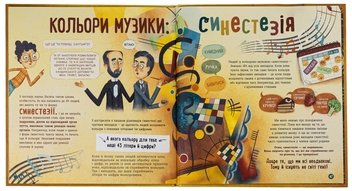 Бумажная книга «Про науку. Як працює людський мозок», автор Пабло Барречегурен - фото №5 - миниатюра