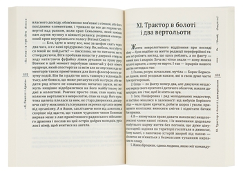 Бумажная книга «Я, Паштєт і Армія», автор Кузьма Скрябин - фото №7 - миниатюра