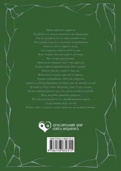 Паперова книга «Серед уламків скла» - фото №2 - мініатюра