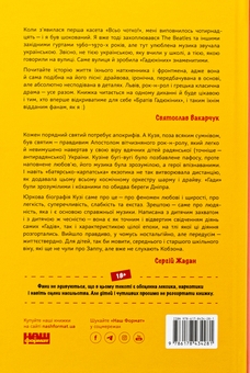 Бумажная книга «Всьо чотко. Сергій Кузьмінський і «Брати Гадюкіни»», автор Юрий Рокецкий - фото №2 - миниатюра