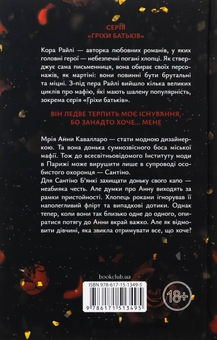 Бумажная книга «Завдяки чесноті я падаю. Книга 3», автор Кора Рейли - фото №2 - миниатюра