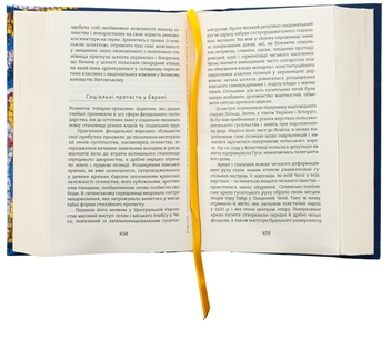 Бумажная книга «Україна та Європа. Нарис історії від найдавніших часів до початку ХІХ ст.», автор Юрий Терещенко - фото №7 - миниатюра
