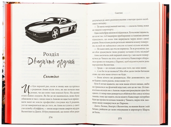 Бумажная книга «Завдяки чесноті я падаю. Книга 3», автор Кора Рейли - фото №6 - миниатюра