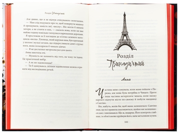 Бумажная книга «Завдяки чесноті я падаю. Книга 3», автор Кора Рейли - фото №5 - миниатюра