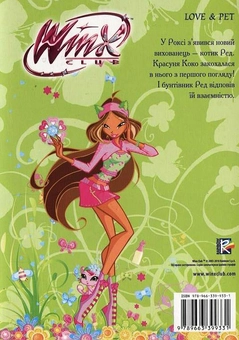 Бумажная книга «Маленький друг феї Роксі», автор Реджина Бицци - фото №3 - миниатюра
