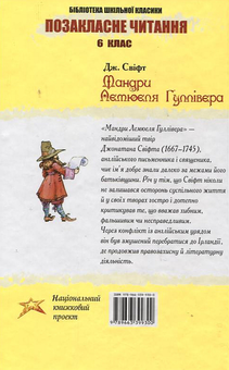 Паперова книга «Мандри Лемюеля Гуллівера», автор Джонатан Свiфт - фото №3 - мініатюра