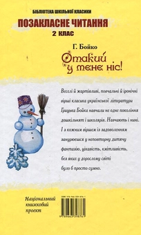 Бумажная книга «Отакий у мене ніс!», автор Грыцько Бойко - фото №3 - миниатюра