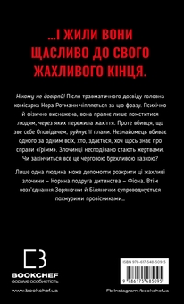 Бумажная книга «Грімм. Книга 3. Біляночка помирає», автор Элиас Халлер - фото №2 - миниатюра