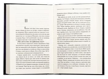 Бумажная книга «Заячий костел», автор Василий Шкляр - фото №6 - миниатюра