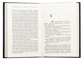 Бумажная книга «Заячий костел», автор Василий Шкляр - фото №5 - миниатюра