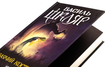 Бумажная книга «Заячий костел», автор Василий Шкляр - фото №4 - миниатюра