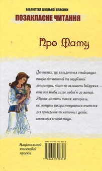 Бумажная книга «Про маму» - фото №3 - миниатюра