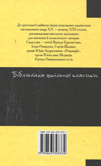 Бумажная книга «Сучасна українська література кінця XX - початку XXI ст.» - фото №3 - миниатюра