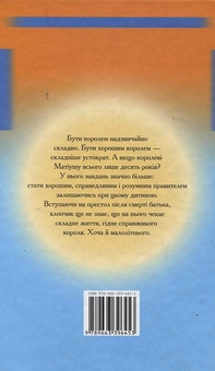 Бумажная книга «Король Матіуш Перший», автор Януш Корчак - фото №3 - миниатюра