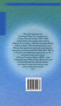 Бумажная книга «Пригоди Гекльберрі Фінна», автор Марк Твен - фото №3 - миниатюра