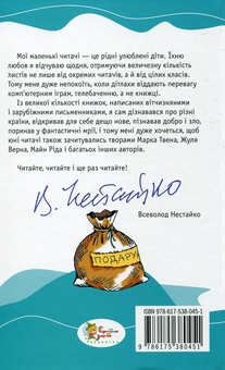 Паперова книга «Супер "Б" з "фрикадельками"», автор Всеволод Нестайко - фото №3 - мініатюра