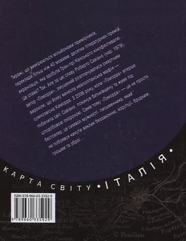 Паперова книга «Гоморра», автор Роберто Савіано - фото №3 - мініатюра