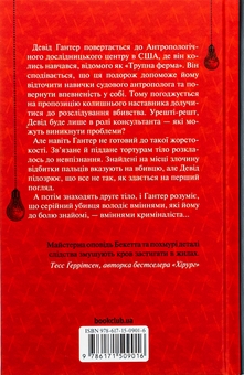 Паперова книга «Шепіт мертвих. Третє розслідування», авторів Саймон Бекетт, Саймон Бекетт - фото №2 - мініатюра