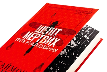 Паперова книга «Шепіт мертвих. Третє розслідування», авторів Саймон Бекетт, Саймон Бекетт - фото №4 - мініатюра