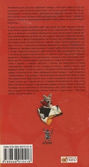Бумажная книга «Sauvage medames russos (Дикі руські пані)», автор Анна Ручай - фото №3 - миниатюра