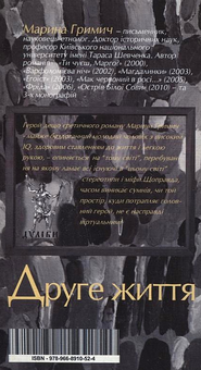 Электронная книга «Second life (Друге життя)», автор Марина Гримич - фото №3 - миниатюра