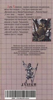 Паперова книга «Антипедагогічна поема», автор Люба Клименко - фото №3 - мініатюра