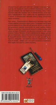 Бумажная книга «Гумовий Київ рожевих мрій», автор Денис Кожухов - фото №3 - миниатюра