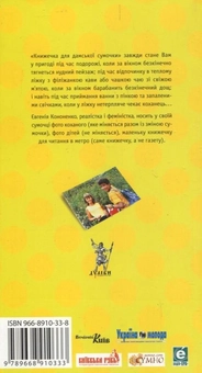 Бумажная книга «Зустріч у Сан-Франциско», автор Евгения Кононенко - фото №3 - миниатюра