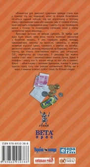 Бумажная книга «М@йли до Бога», автор Ярослава Ивченко - фото №3 - миниатюра
