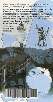 Бумажная книга «Острів Білої Сови», автор Марина Гримич - фото №3 - миниатюра