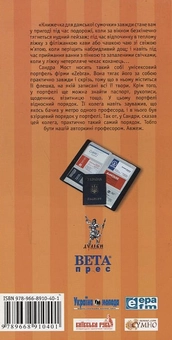 Паперова книга «Подвійне життя», автор Сандра Мост - фото №3 - мініатюра