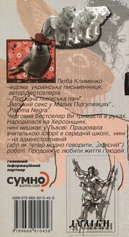 Паперова книга «У світі твар... пардон!... мужчин», автор Люба Клименко - фото №3 - мініатюра