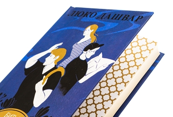 Паперова книга «Биті є. Книга 3. Гоцик», автор Люко Дашвар - фото №4 - мініатюра