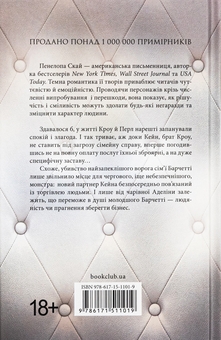 Бумажная книга «Ґудзики та сором. Книга 4», автор Пенелопа Скай - фото №2 - миниатюра