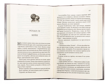 Бумажная книга «Ґудзики та сором. Книга 4», автор Пенелопа Скай - фото №5 - миниатюра