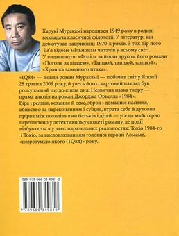 Бумажная книга «1Q84. Книга 1. Книга 2 (комплект із 2 книг)», автор Харуки Мураками - фото №3 - миниатюра
